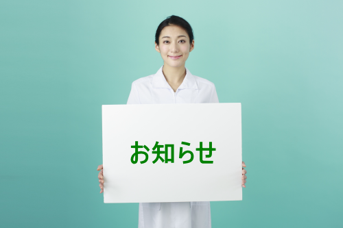 お知らせ