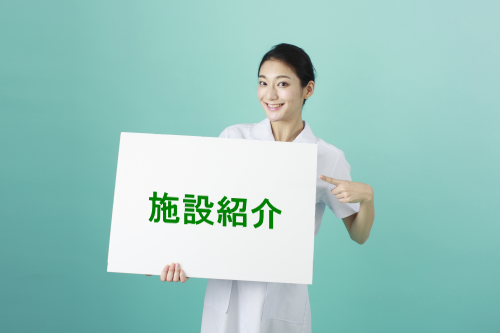 施設紹介