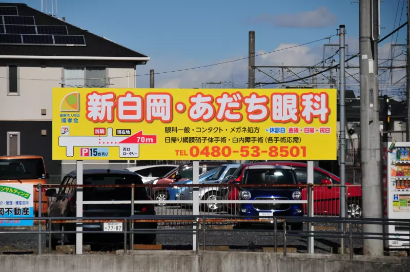 駅前看板