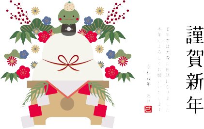 2026年年賀